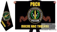 Двусторонний флаг с символикой РВСН