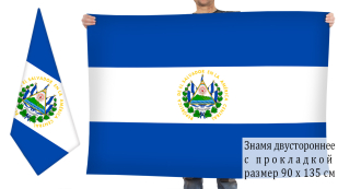 Двусторонний флаг Сальвадора