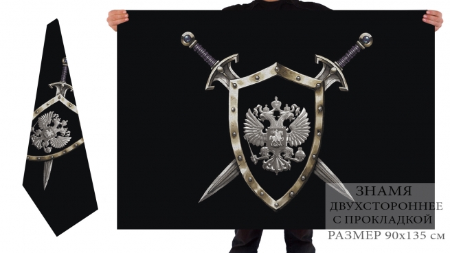 Двусторонний флаг "Щит и Меч России"