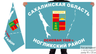 Двусторонний флаг села Катангли Сахалинской области