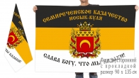 Двусторонний флаг Семиреченского казачества