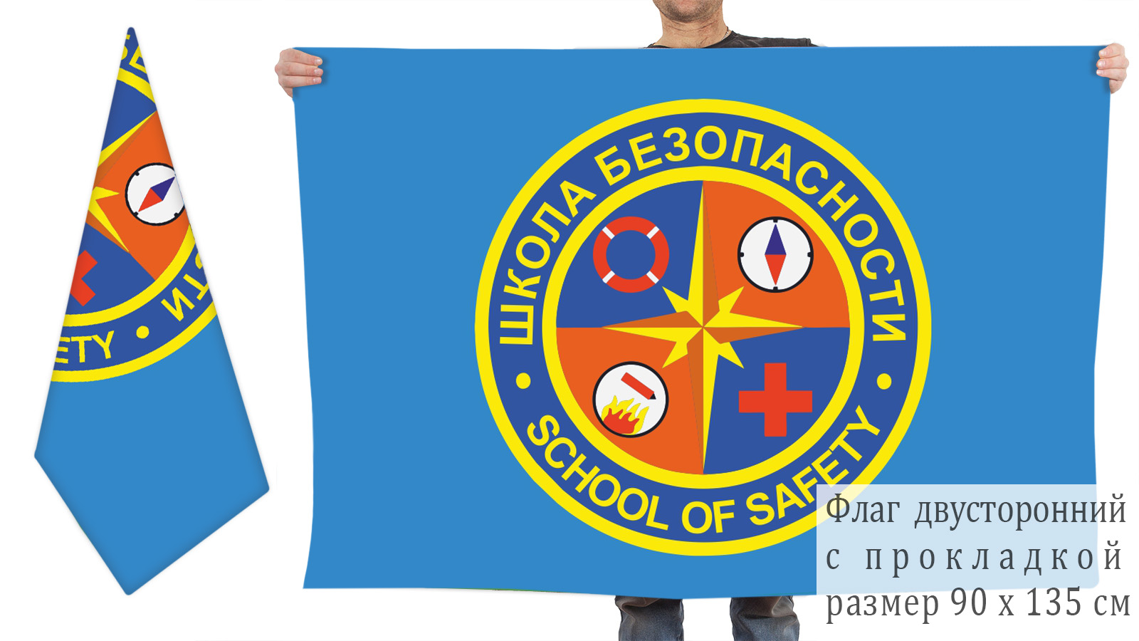 Двусторонний флаг Школы безопасности