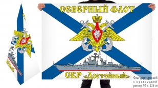 Двусторонний флаг СКР Достойный