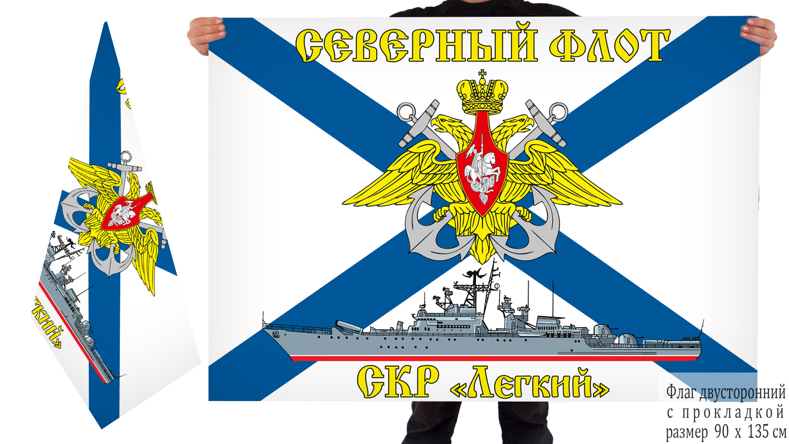 Двусторонний флаг СКР "Лёгкий"