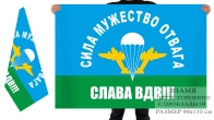 Двусторонний флаг "Слава ВДВ!" с девизом
