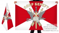 Двусторонний флаг СОБР "Беркут"