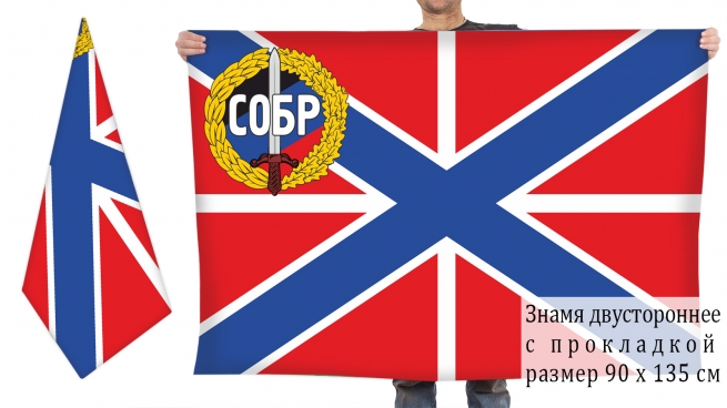 Двусторонний флаг СОБРа на фоне гюйса