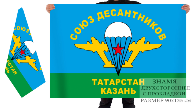 Двусторонний флаг союза десантников Татарстана