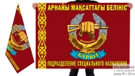 Двусторонний флаг "Спецназ Республики Казахстан"