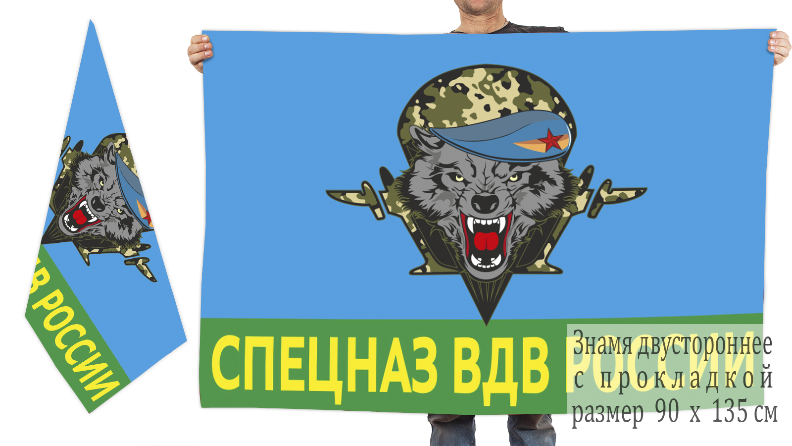 Двусторонний флаг спецназ ВДВ России