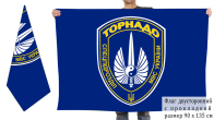 Двусторонний флаг Спецподразделения МВД Украины "Торнадо"