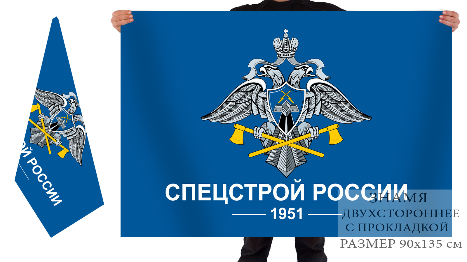 Двусторонний флаг Спецстроя РФ
