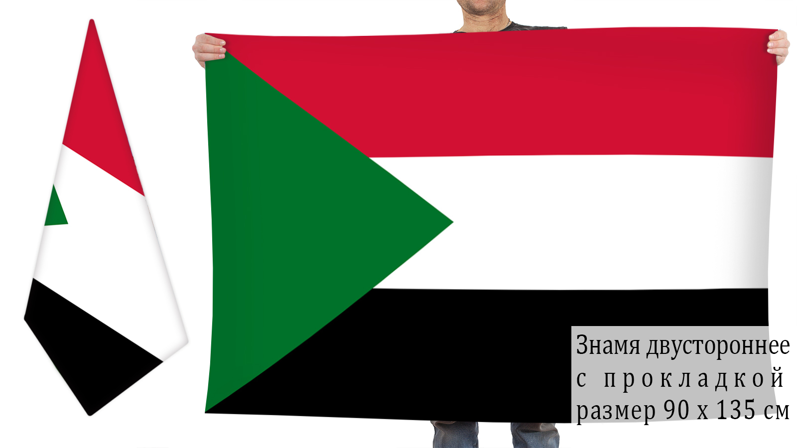 Двусторонний флаг Судана