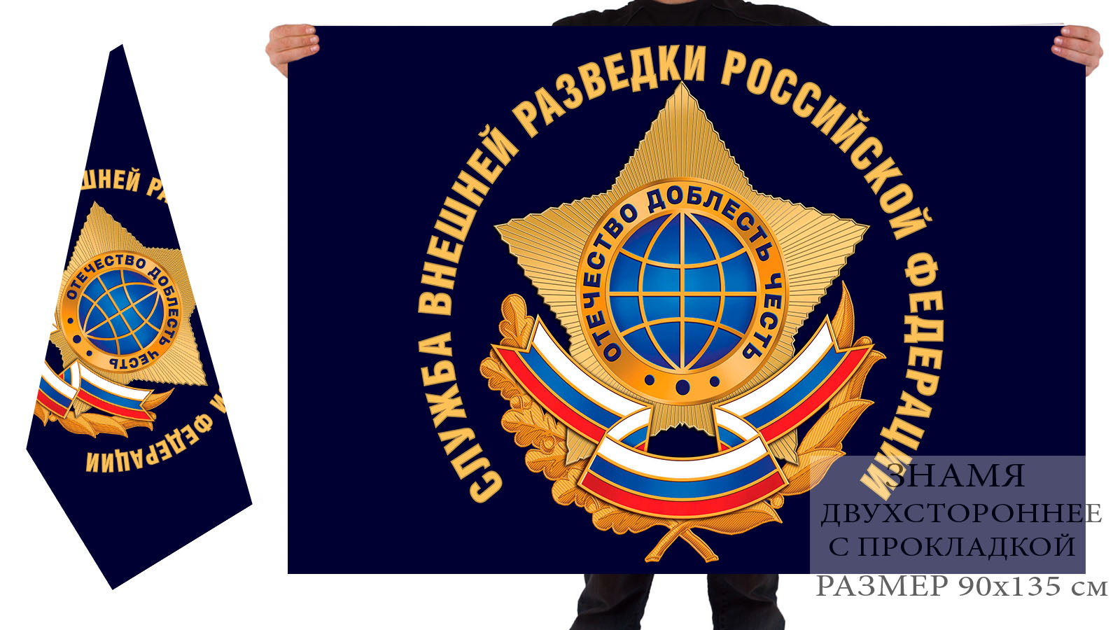 Двусторонний флаг СВР Российской Федерации