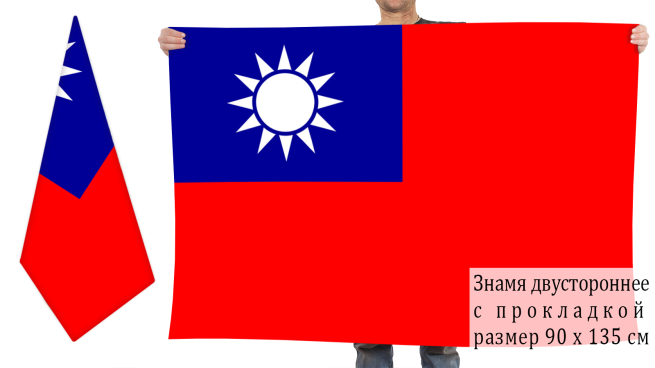 Двусторонний флаг Тайваня