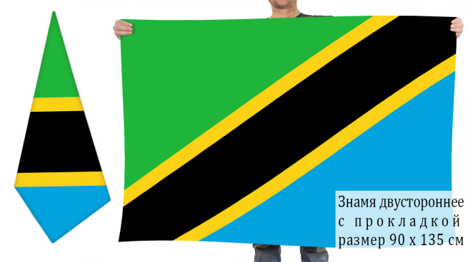 Двусторонний флаг Танзании 