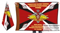 Двусторонний флаг Ташкентского высшего танкового командного училища