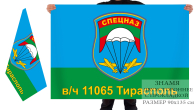 Двусторонний флаг Тираспольского спецназа ПМР