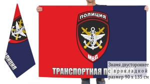 Двусторонний флаг транспортная полиция МВД