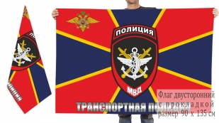 Двусторонний флаг Транспортной полиции России