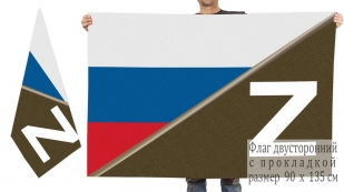 Двусторонний флаг-триколор СВО