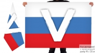 Двусторонний флаг-триколор V