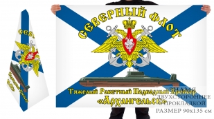 Двусторонний флаг ТРПКСН ТК-17 "Архангельск"