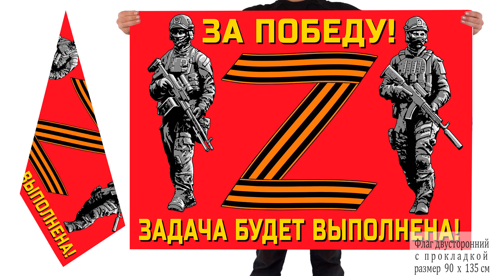 Двусторонний флаг участнику Операции «Z»