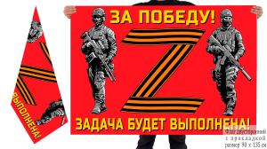 Двусторонний флаг участнику Операции «Z»