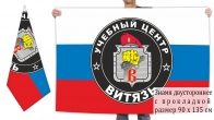 Двусторонний флаг учебного центра "Витязь"