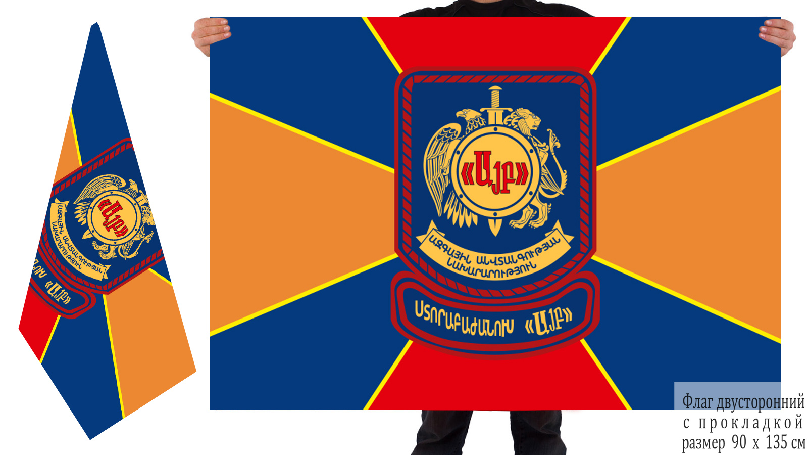 Двусторонний флаг Управления "Альфа" СНБ Армении