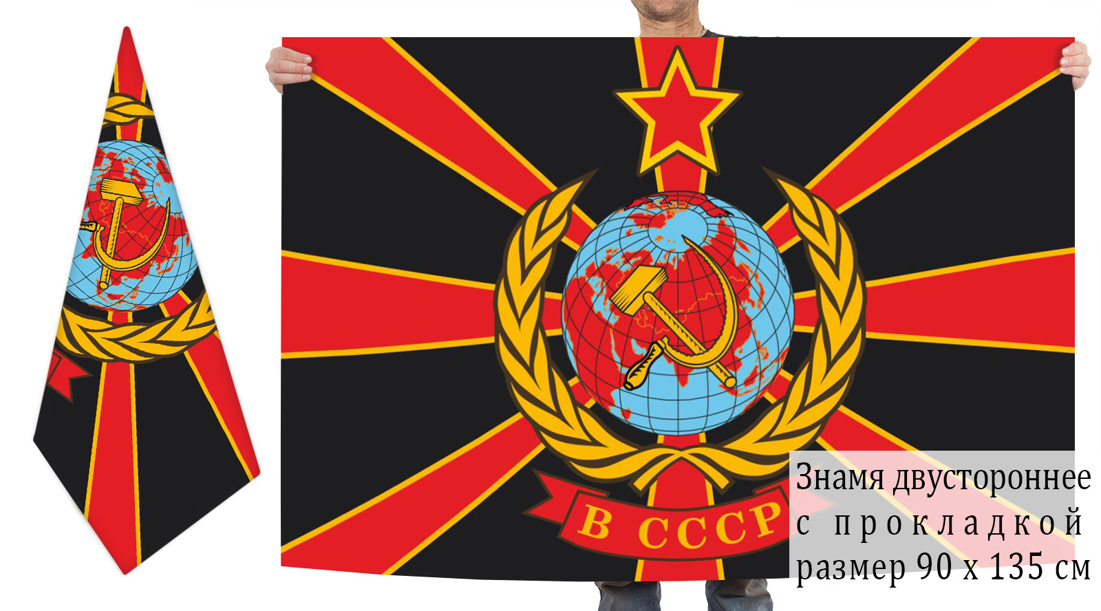 Флаг в СССР с гербом