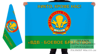 Двусторонний флаг ВДВ - Боевое Братство