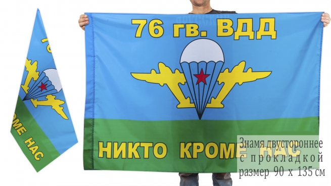 Двусторонний флаг ВДВ 76 гв. ВДД