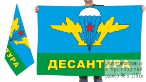 Двусторонний флаг ВДВ "Десантура"