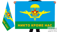 Двусторонний флаг ВДВ Казахстана "Никто кроме нас"