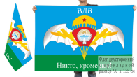 Двусторонний флаг ВДВ Киргизии