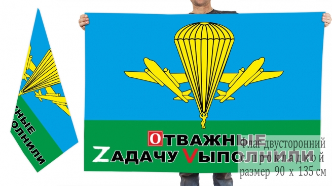 Двусторонний флагг ВДВ "Спецоперация Z-V"