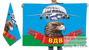 Двусторонний флаг ВДВ России