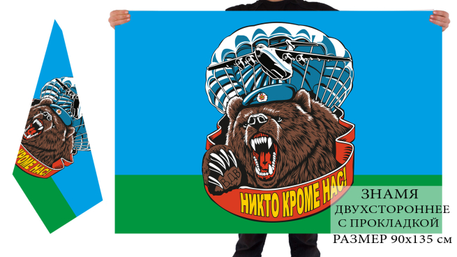 Двусторонний флаг ВДВ с медведем