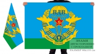 Двусторонний флаг ВДВ СССР "Никто кроме нас"