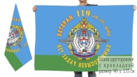 Двусторонний флаг Ветеран 119-го Гв. ПДП
