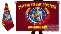 Двусторонний флаг Ветеран БД Афганистан