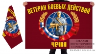 Двусторонний флаг "Ветеран БД" Чечня