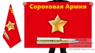 Двусторонний флаг ветеранов 40 армии СССР в Афгане