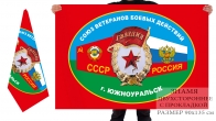 Двусторонний флаг ветеранов БД СССР и России