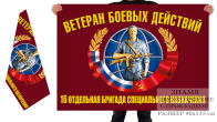 Двусторонний флаг ветеранов боевых действий 16 отдельной бригады спецназа