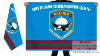 Двусторонний флаг ветеранов приднестровского спецназа "Дельта"
