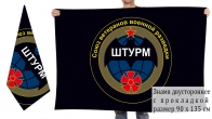 Двусторонний флаг ветеранов военной разведки