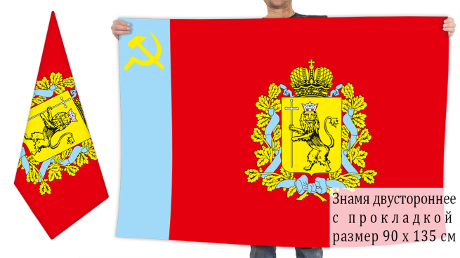 Двусторонний флаг Владимирской области